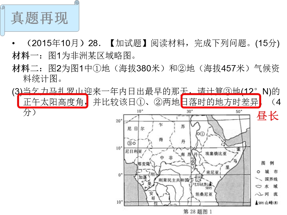 正午太阳高度的计算公式课件.ppt_第1页