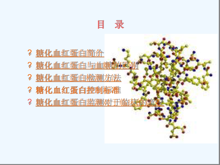 糖化血红蛋白的检测与临床应用课件.ppt_第2页