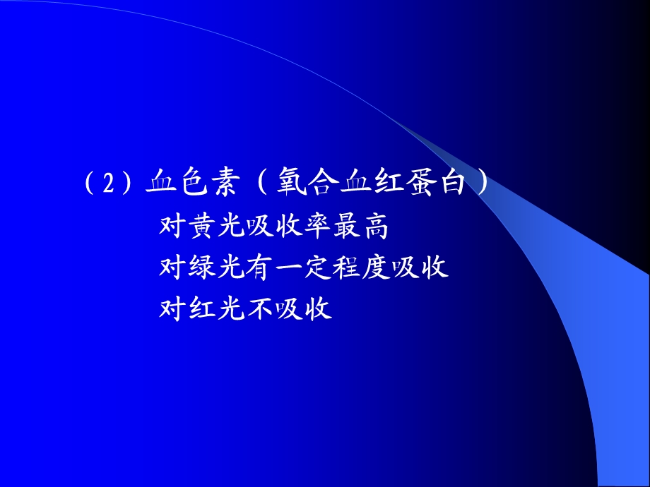 眼底病的激光治疗与中医辨证论治课件.ppt_第3页