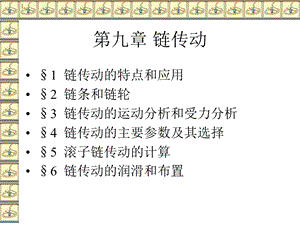 第九章链传动课件.ppt