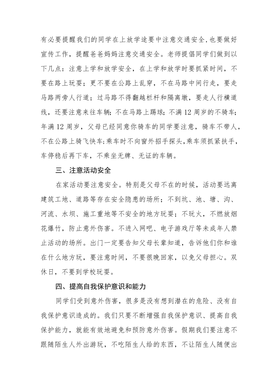 小学校长开学思政第一课讲话稿【完整版三篇】.docx_第3页