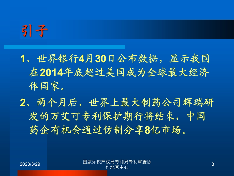 知识产权与自主创新讲义课件.ppt_第3页