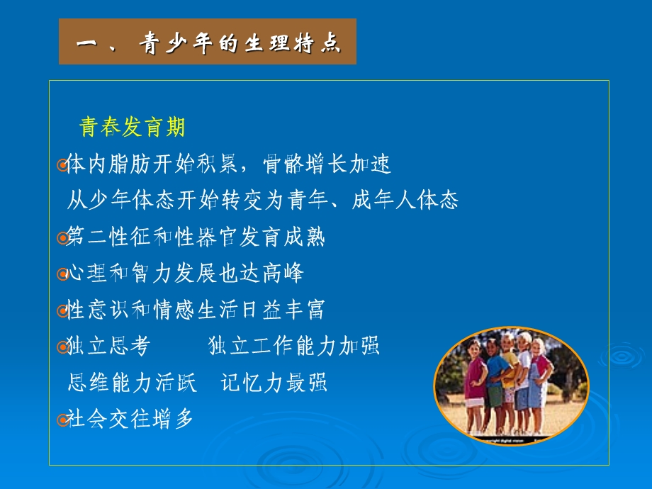 青少年与老年人的营养课件.ppt_第3页