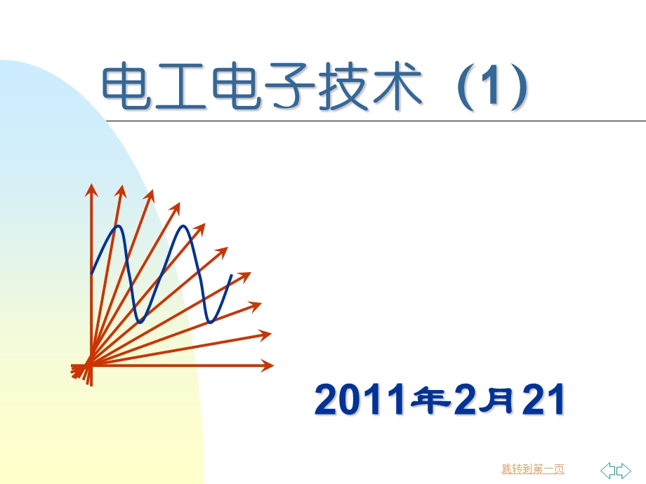 直流电路---(DZ)word版本课件.ppt_第1页