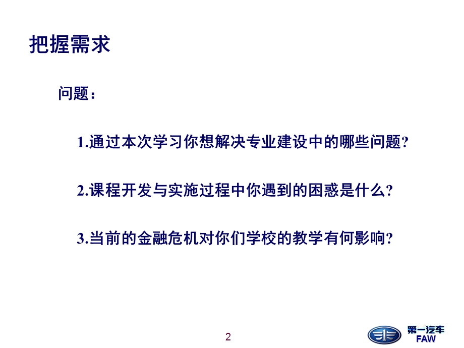 校企合作工学结合示范性建设思路方案课件.ppt_第2页