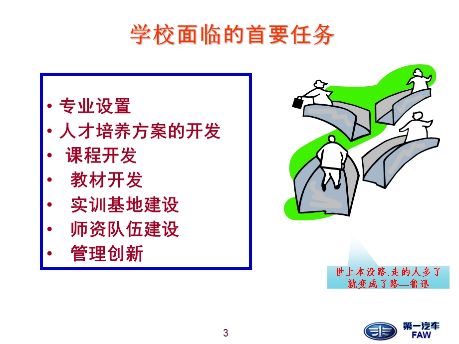 校企合作工学结合示范性建设思路方案课件.ppt_第3页