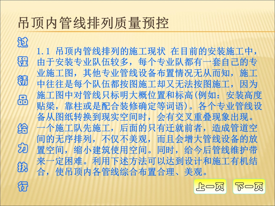 水电安装施工质量要求细节讲解课件.ppt_第3页