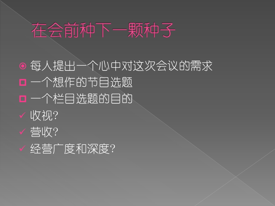 电视栏目选题策划思考课件.ppt_第2页