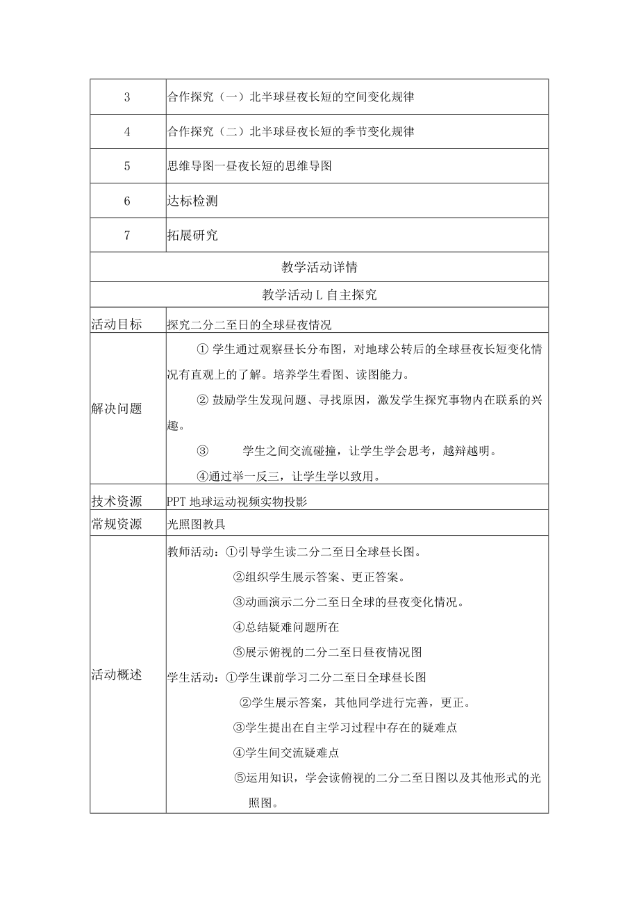 昼夜长短及变化规律 教学设计.docx_第3页