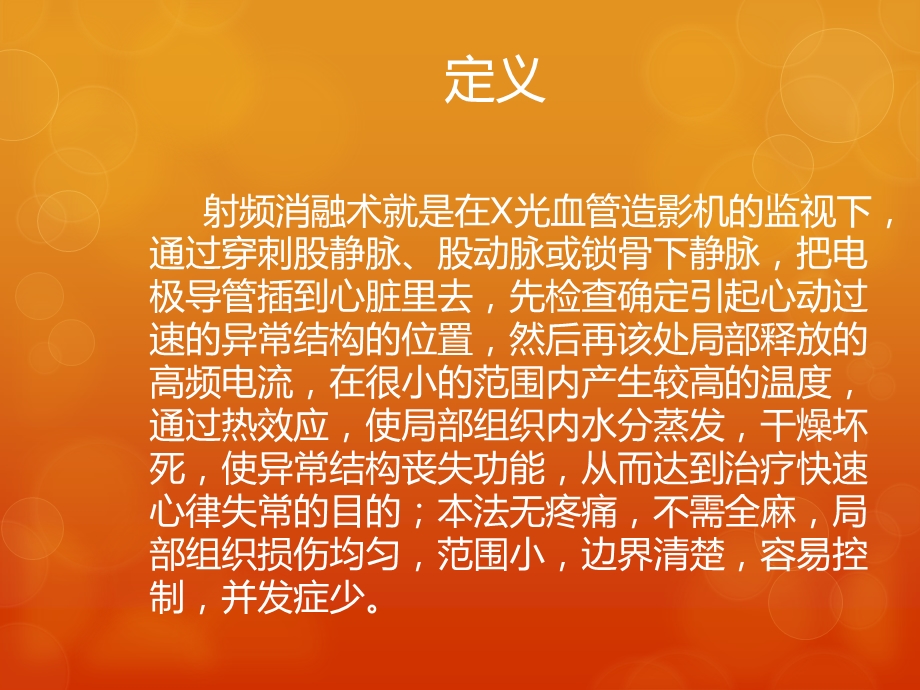 心脏射频消融术宣教教学文稿课件.ppt_第3页