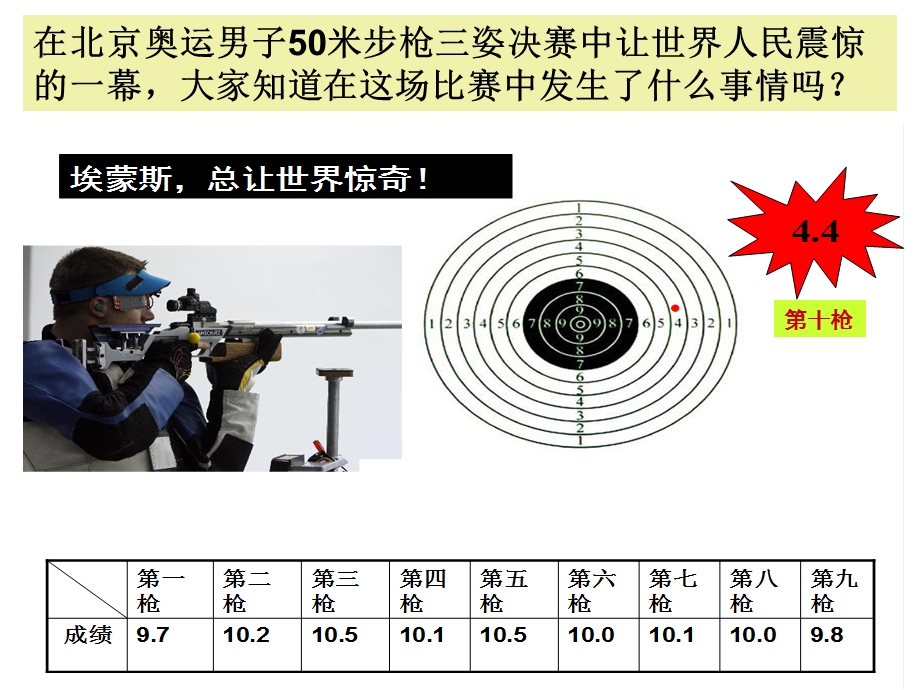 离散型随机变量(优质课课件).ppt_第1页