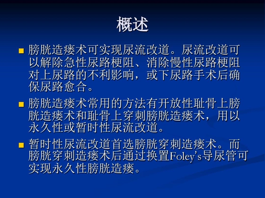 耻骨上膀胱穿刺造瘘术课件.ppt_第2页