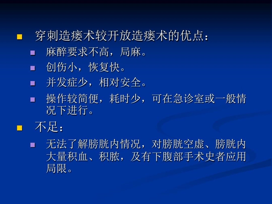 耻骨上膀胱穿刺造瘘术课件.ppt_第3页