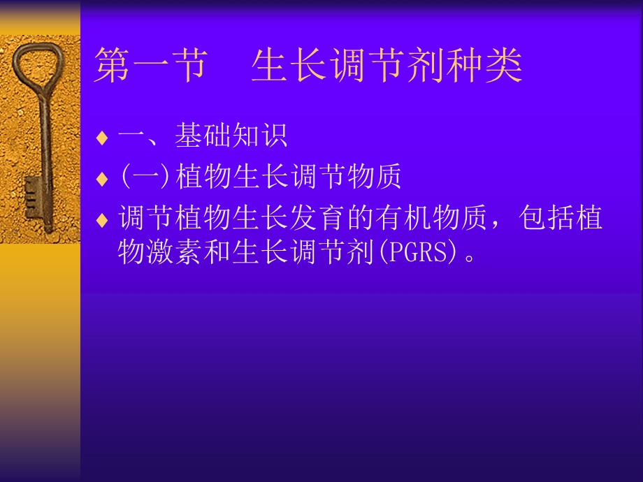 生长调节剂在果树栽培中的应用课件.ppt_第3页