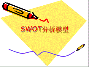 第四章内部条件分析SWOT案例分析模型讲解课件.ppt