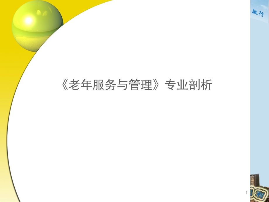 老年专业分析课件.ppt_第1页