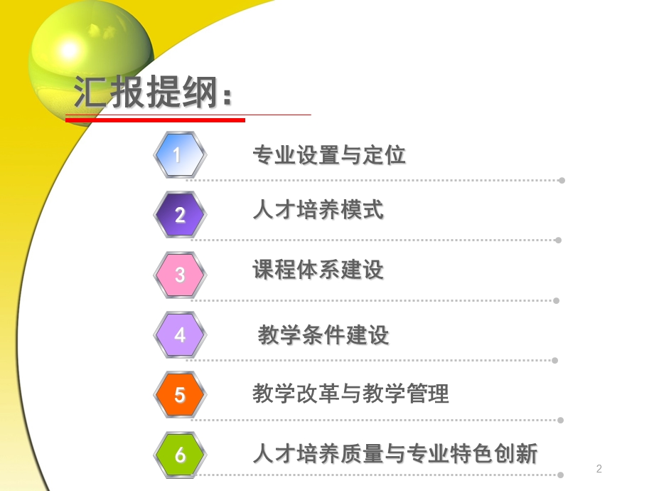 老年专业分析课件.ppt_第2页