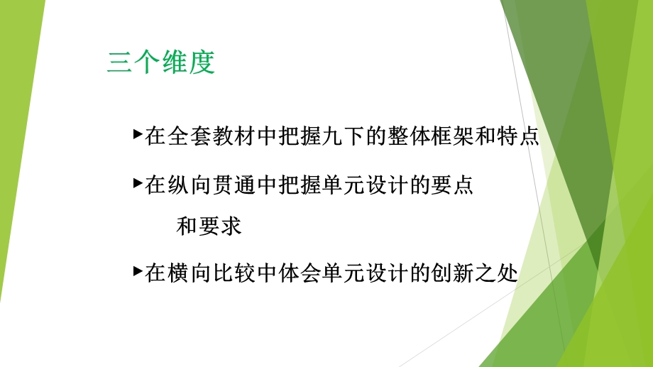 统编初中语文九年级下册设计思路及教学建议课件.pptx_第2页