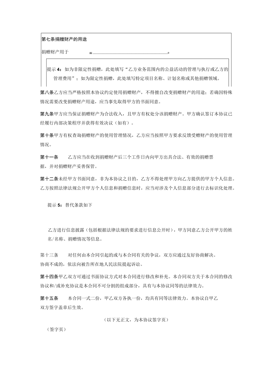 慈善组织捐赠合同（捐物）示范文本.docx_第3页