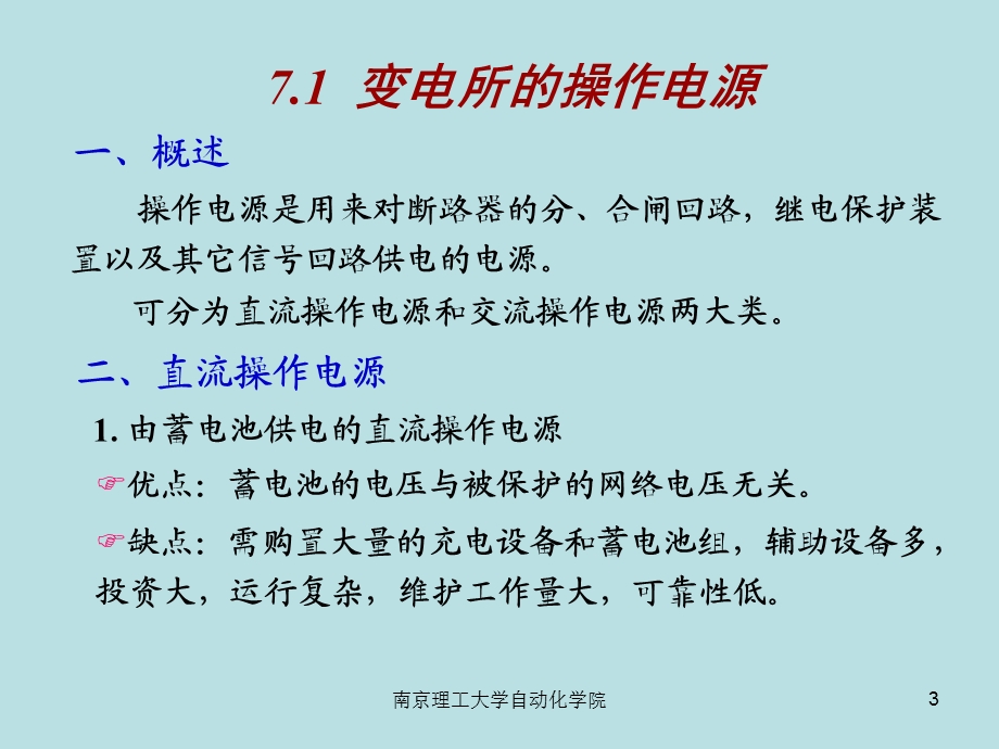 电力工程ppt课件第七章--变电所监控系统和自动装置.ppt_第3页