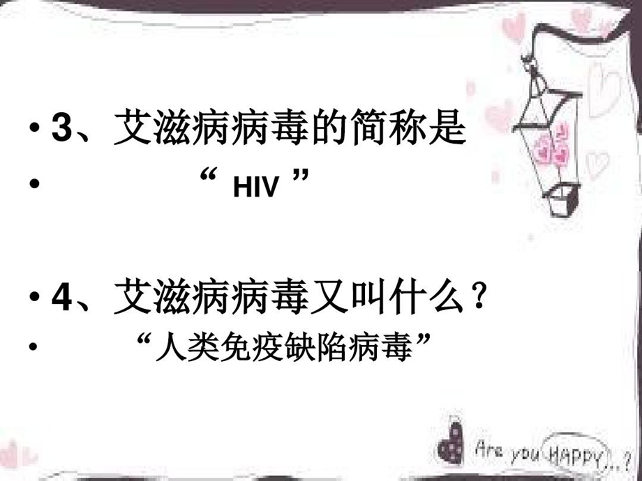 艾滋病的传播途径课件.ppt_第3页