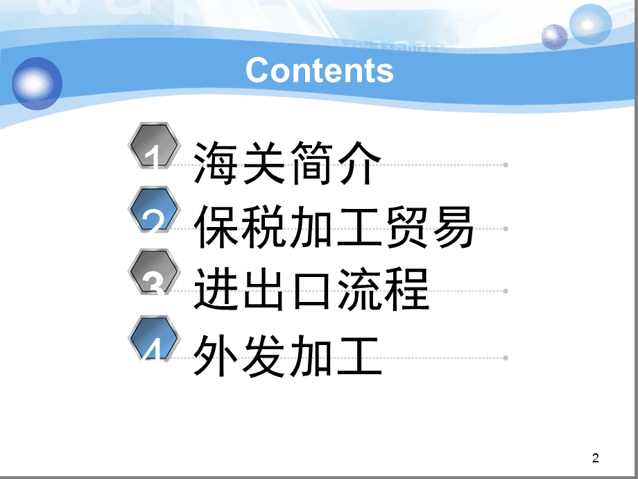 海关基本知识图文介绍ppt课件.ppt_第2页