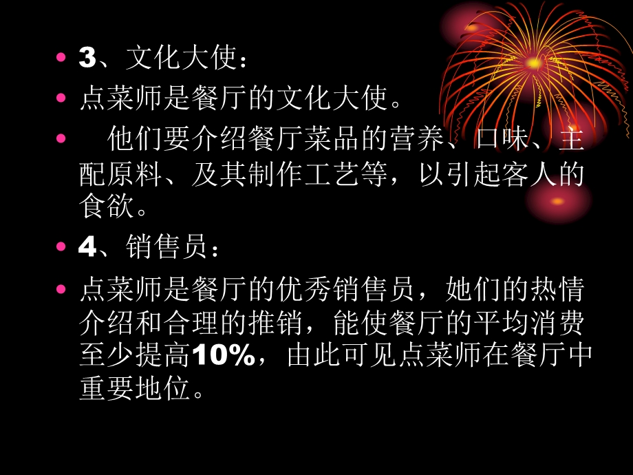 点菜师培训课程课件.ppt_第2页