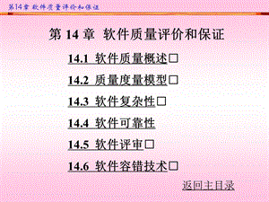 软件质量评价和保证课件.ppt