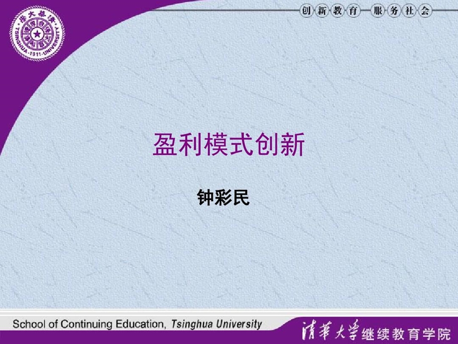 盈利模式创新课程课件.ppt_第2页