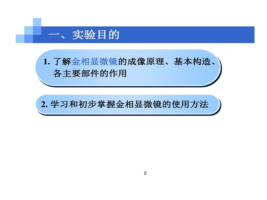 金相显微镜构造和使用课件.ppt_第2页