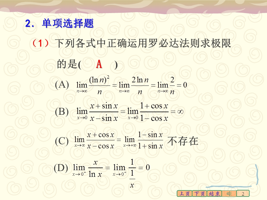 第三章习题册参考答案.ppt_第2页