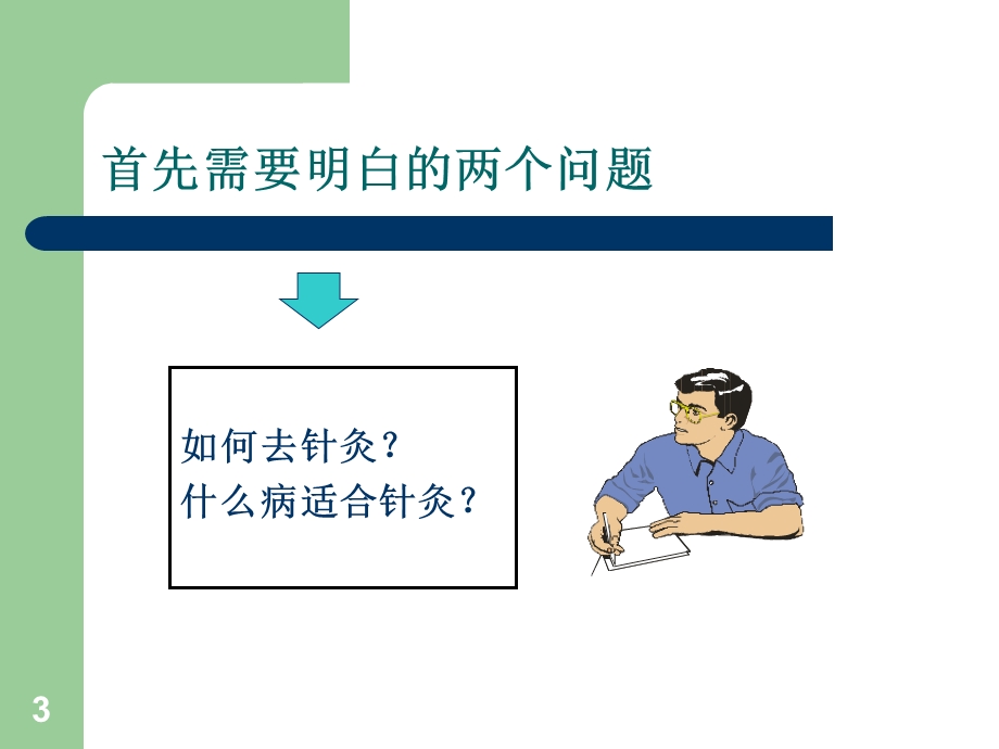 针灸科带教讲课课件.ppt_第3页