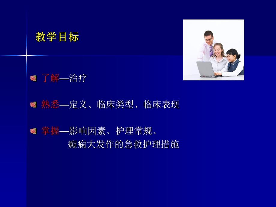 癫痫发作急救培训课件.ppt_第3页