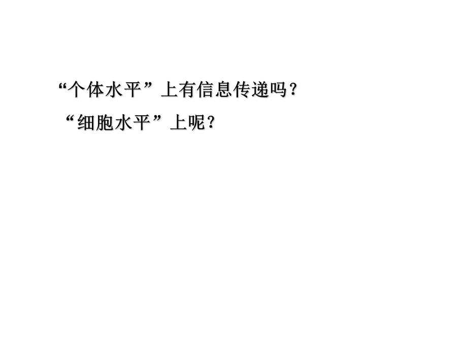 生态系统的功能物质循环信息传递能量流动小结群体水平课件.ppt_第3页