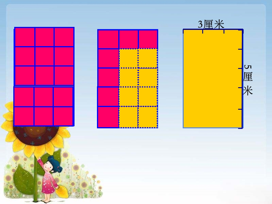 长方形和正方形面积课件.ppt_第3页