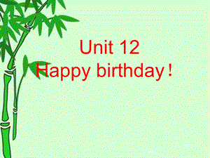 湘少版小学三年级英语ppt课件Unit12Happybirthday全国英语教师素养大赛一等奖.ppt