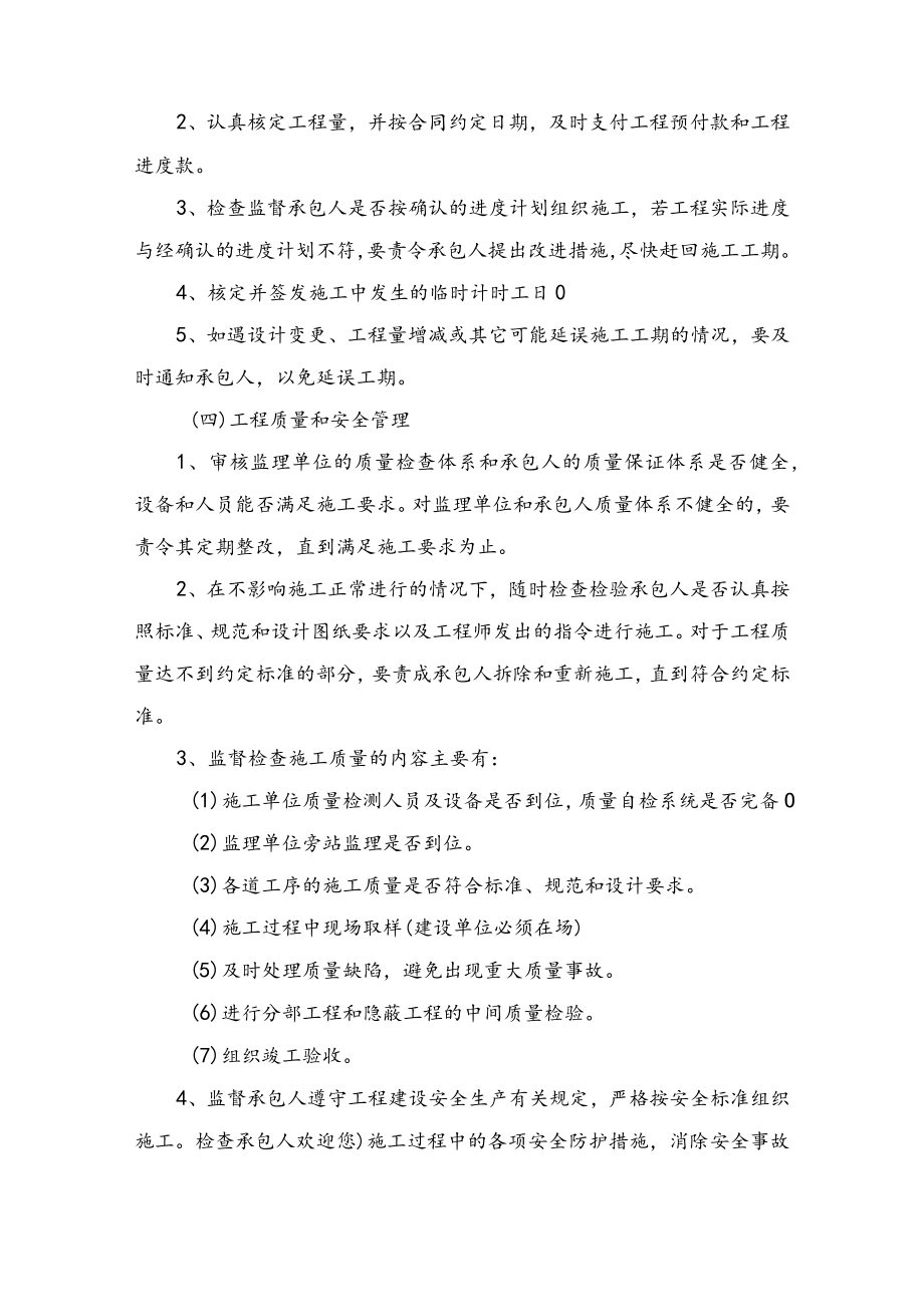 建设单位工程管理制度.docx_第3页