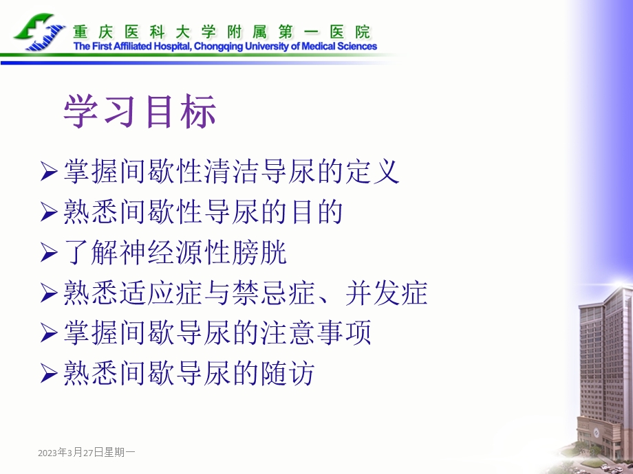 间歇性导尿03-课件.ppt_第3页