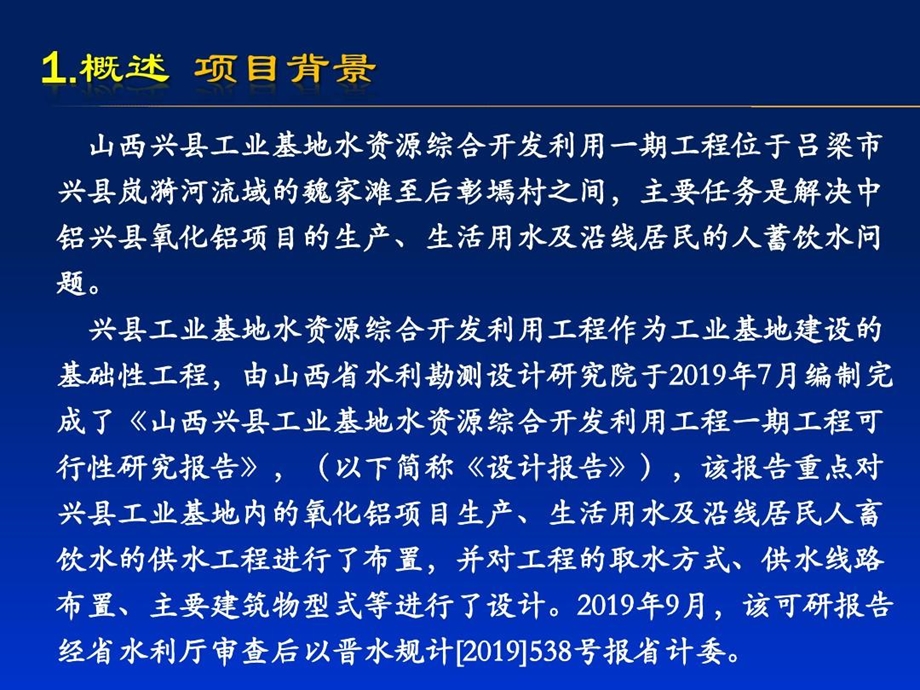 管道工程防洪评价报告课件.ppt_第2页