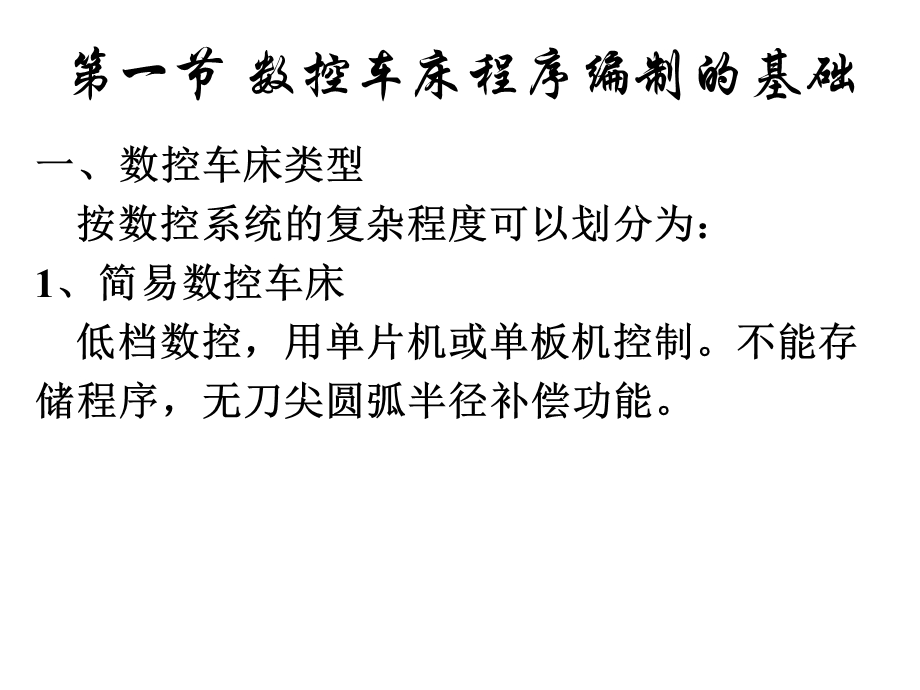 第三章数控车床的程序编制课件.ppt_第3页