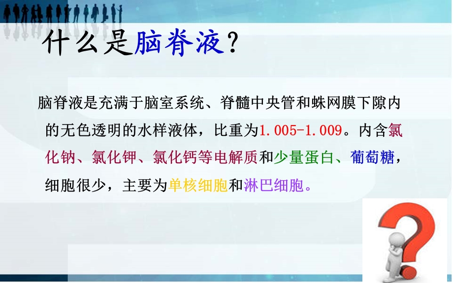 脑室系统与脑脊液循环课件.ppt_第3页