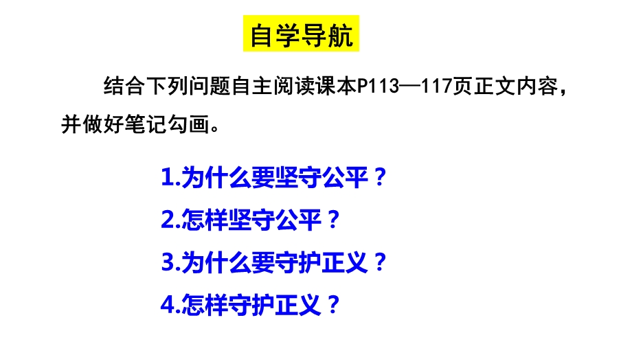 部编版道德与法治八下公平正义的守护实用ppt课件.pptx_第2页