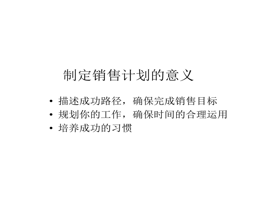 销售目标设定与管理培训课件.ppt_第3页