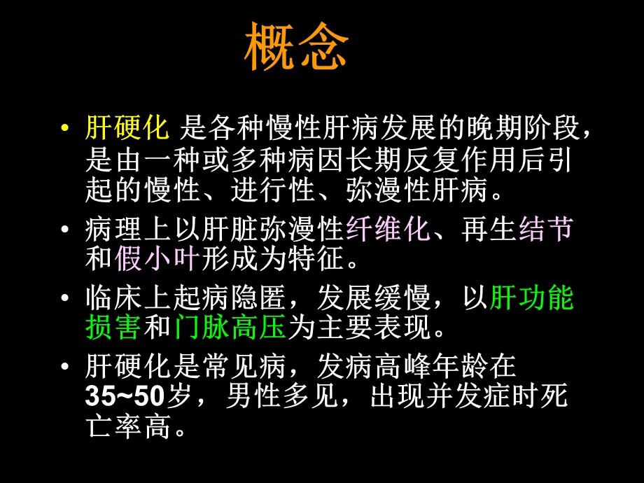 第八节肝硬化病人的护理课件.ppt_第2页