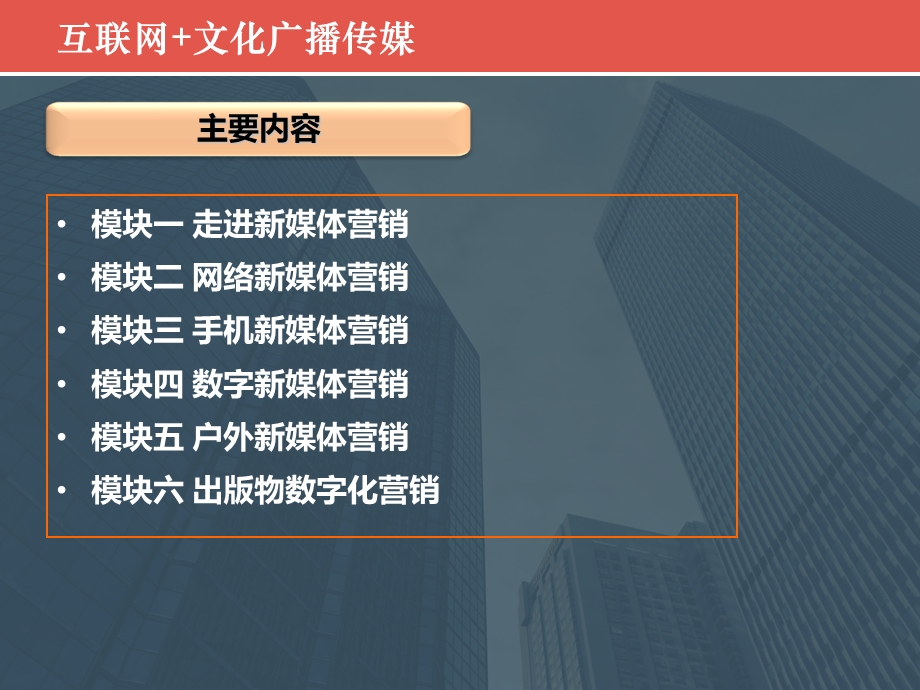 走进新媒体营销方案课件.ppt_第2页