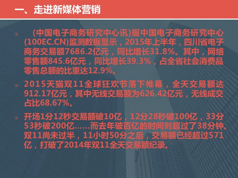 走进新媒体营销方案课件.ppt_第3页