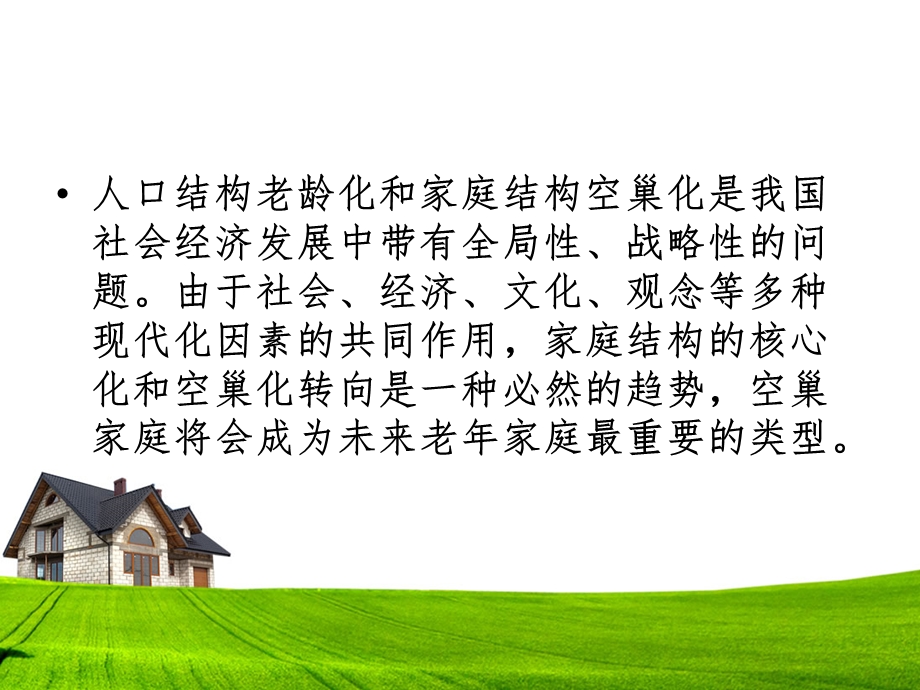 老年人的生活满意感课件.ppt_第3页