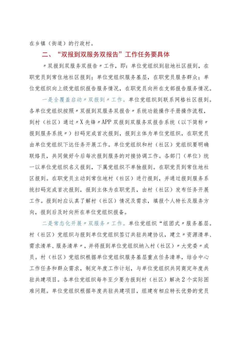 在全X开展“双报到双服务双报告”工作会议上的讲话.docx_第2页