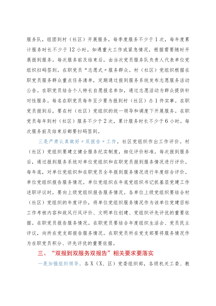 在全X开展“双报到双服务双报告”工作会议上的讲话.docx_第3页