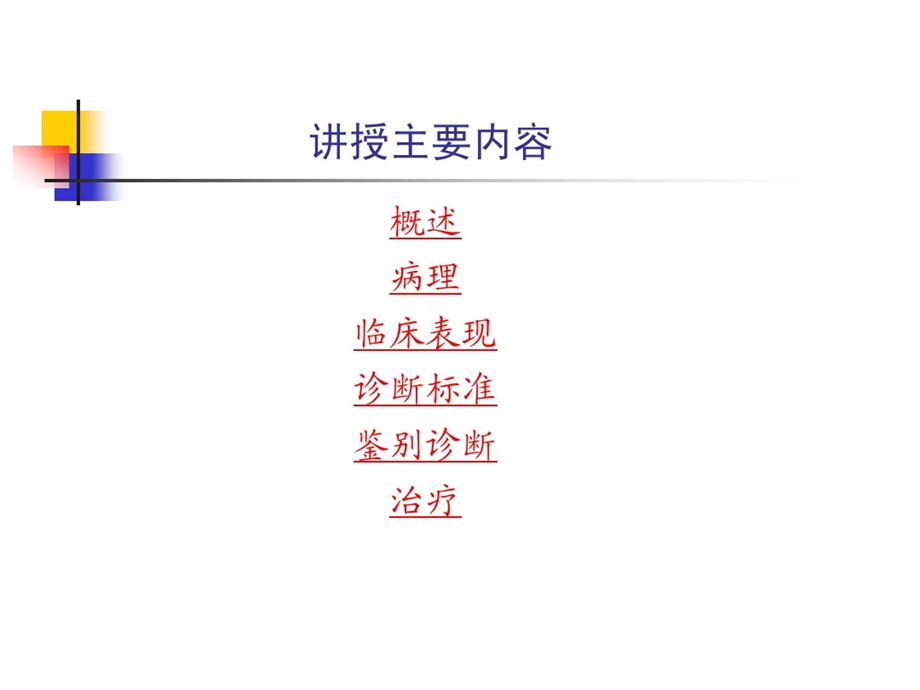 第七篇第十六章嗜铬细胞瘤课件.ppt_第3页